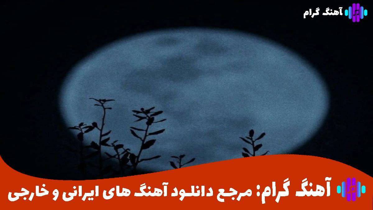 کاور آهنگ علاج از محسن چاوشی