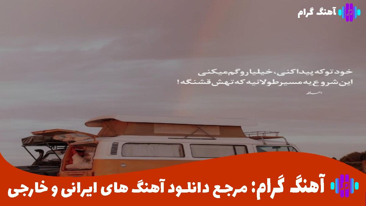 کاور آهنگ چته دختر از 