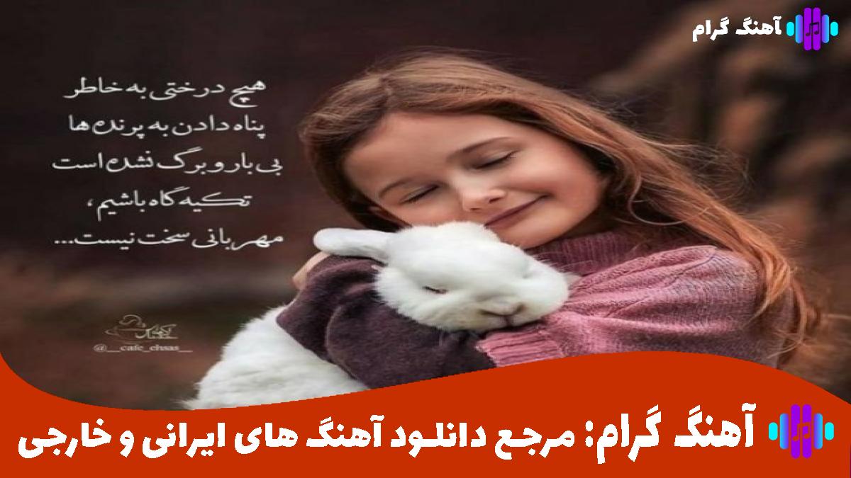 کاور آهنگ خانوم خانوما احوال چشات چطوره از