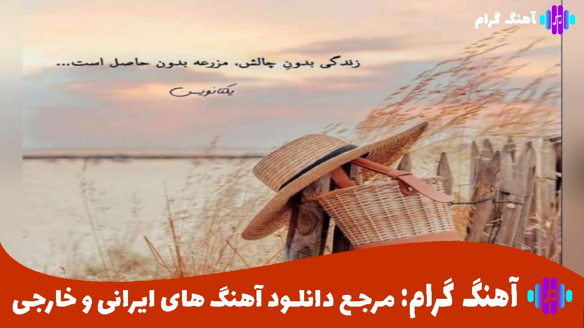 کاور آهنگ بی معرفت از امیر تتلو