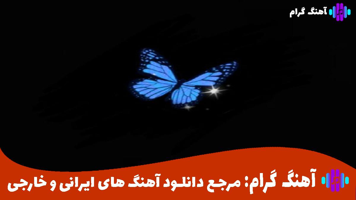 کاور آهنگ برو برو برو نمیخوامت دیگه از سینجیم