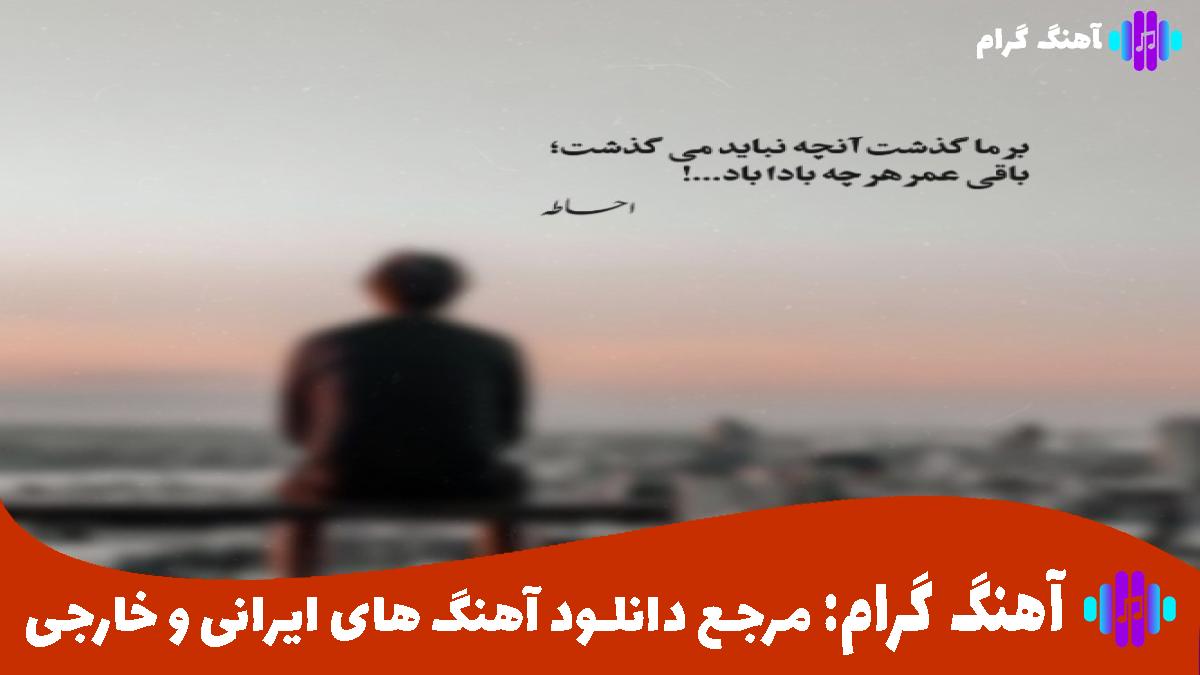 کاور آهنگ عزیزم از اد شیرن