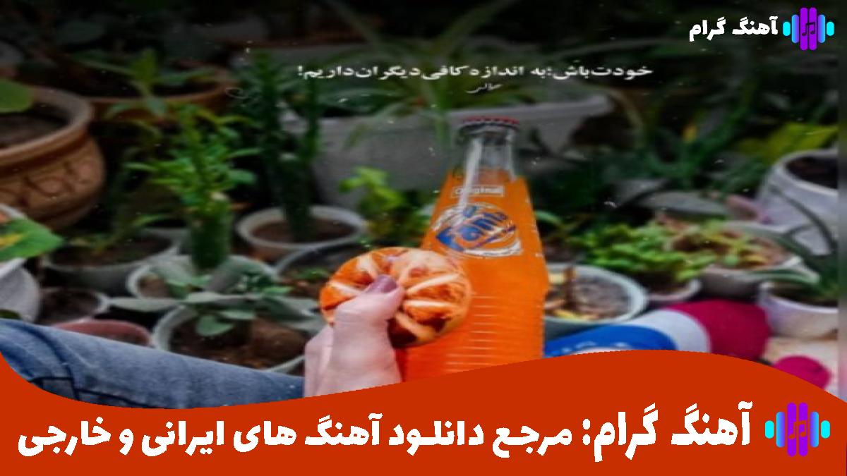 کاور آهنگ ﻗﺼﻪ ی ﻋﺸﻖ ﻣﻨﻮ ﺗﻮ ﻋﺸﻖ ﺗﻮی ﻳﻪ ﻧﮕﺎﻫﻪ از حامیم