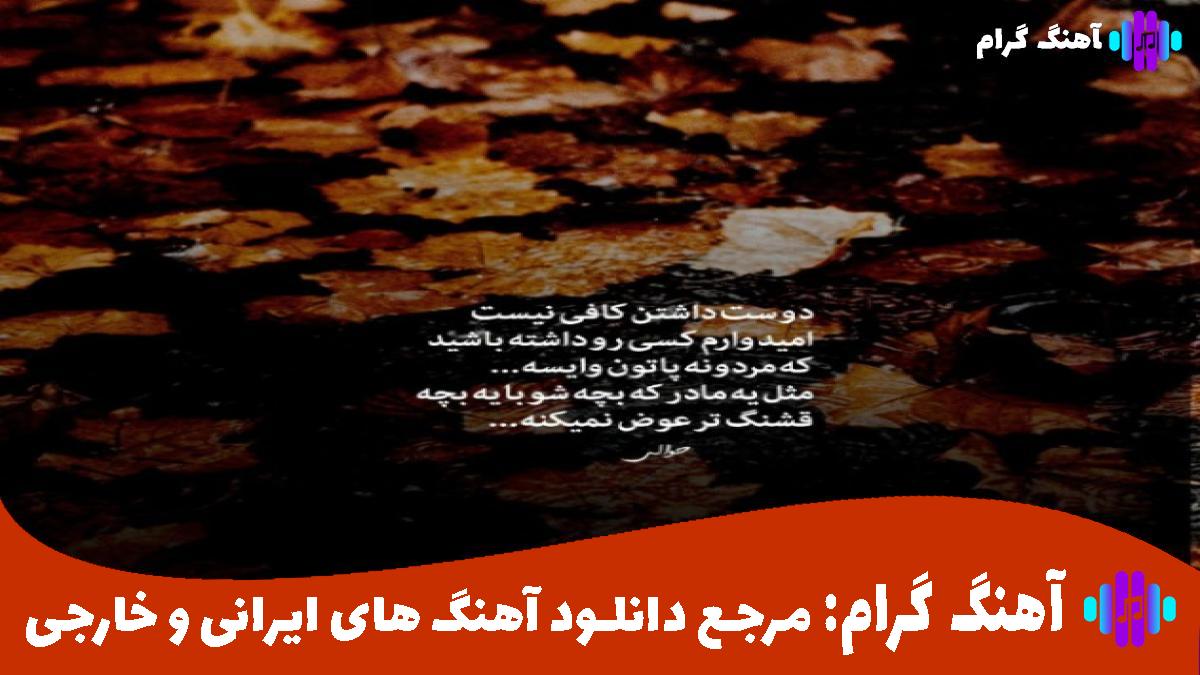کاور آهنگ سرگیجه از هایده
