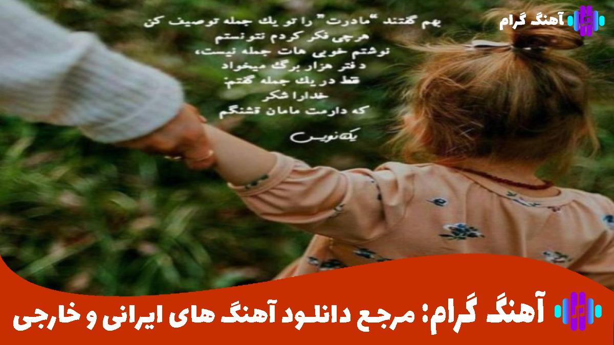 کاور آهنگ آسمون ایران از هایده