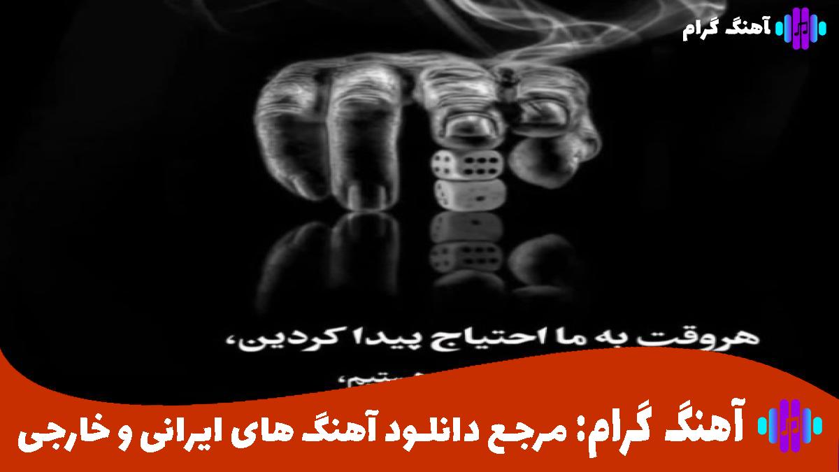 کاور آهنگ بنیم حیاتیم از ابراهیم تاتلیسس