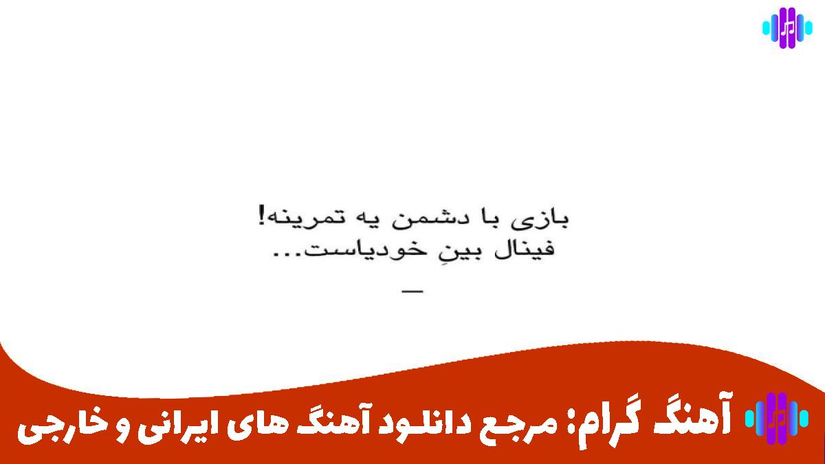 کاور آهنگ مشاوره دوستانه از ابراهیم تاتلیس