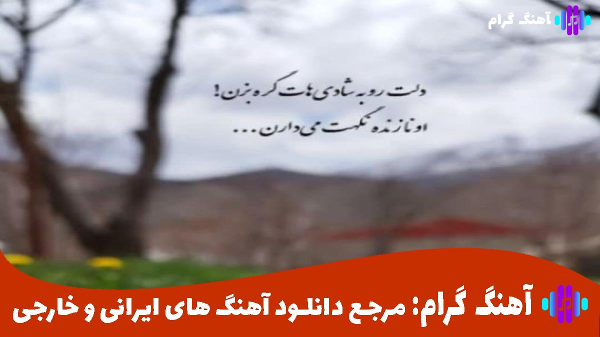 کاور آهنگ اللهم نیدی گناهم از ابراهیم تاتلیس