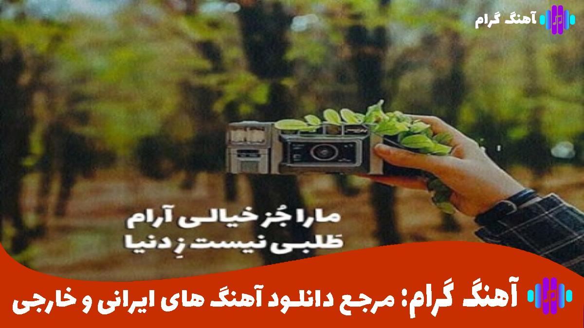 کاور آهنگ پکر از مهستی