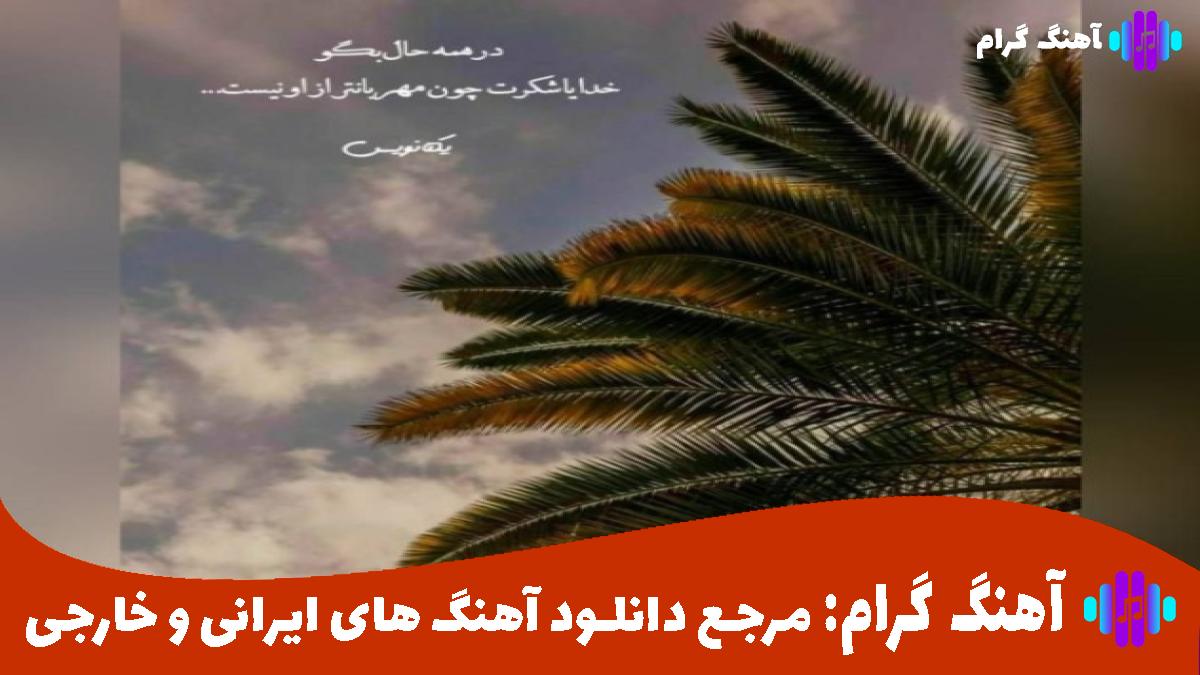 کاور آهنگ دیوونتم از مهستی