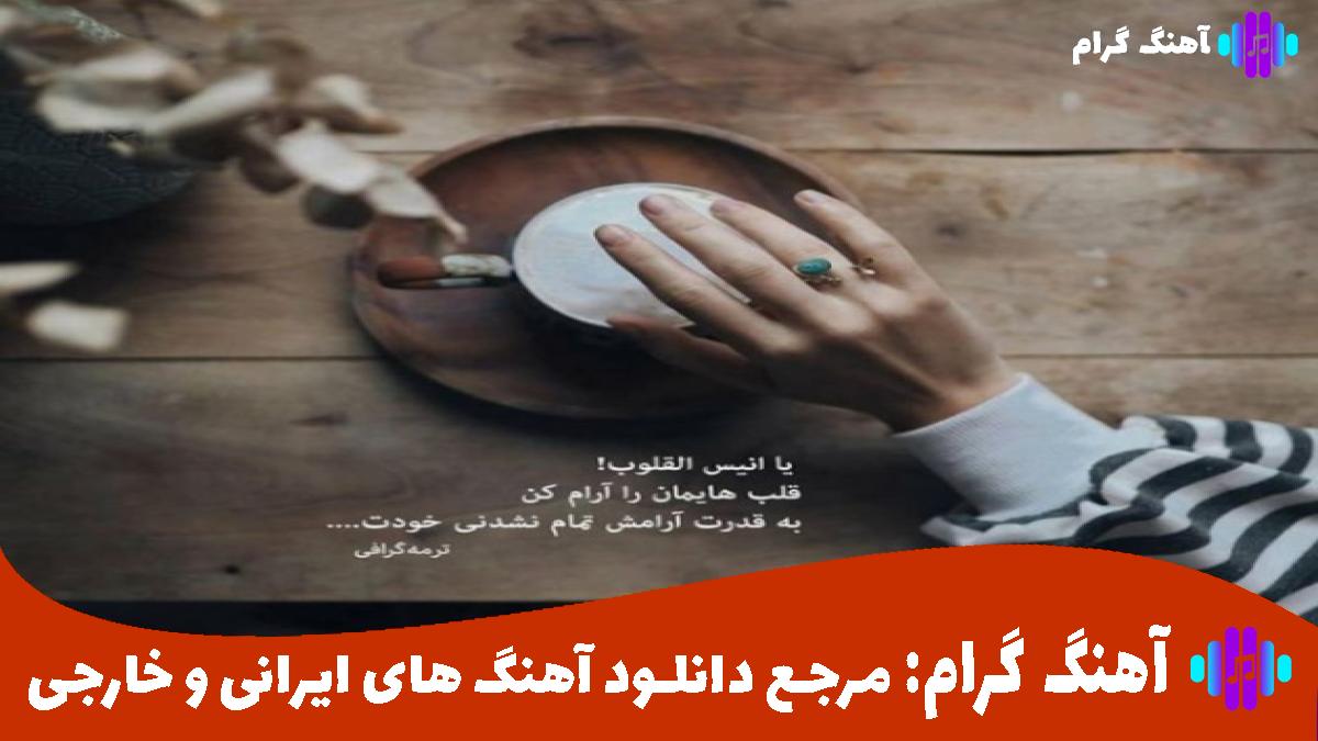 کاور آهنگ دوسش دارم از مهدی احمدوند