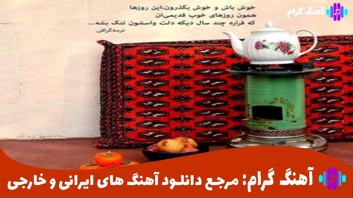 کاور آهنگ حضرت یار از معین