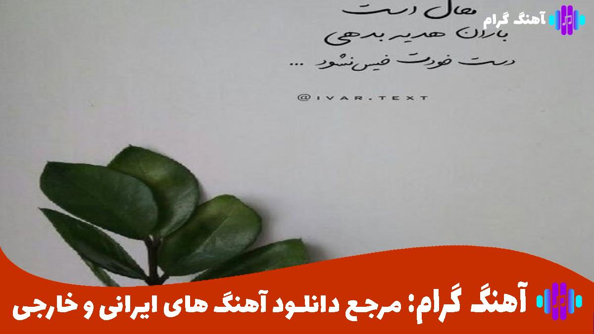 کاور آهنگ صداش کن از معین