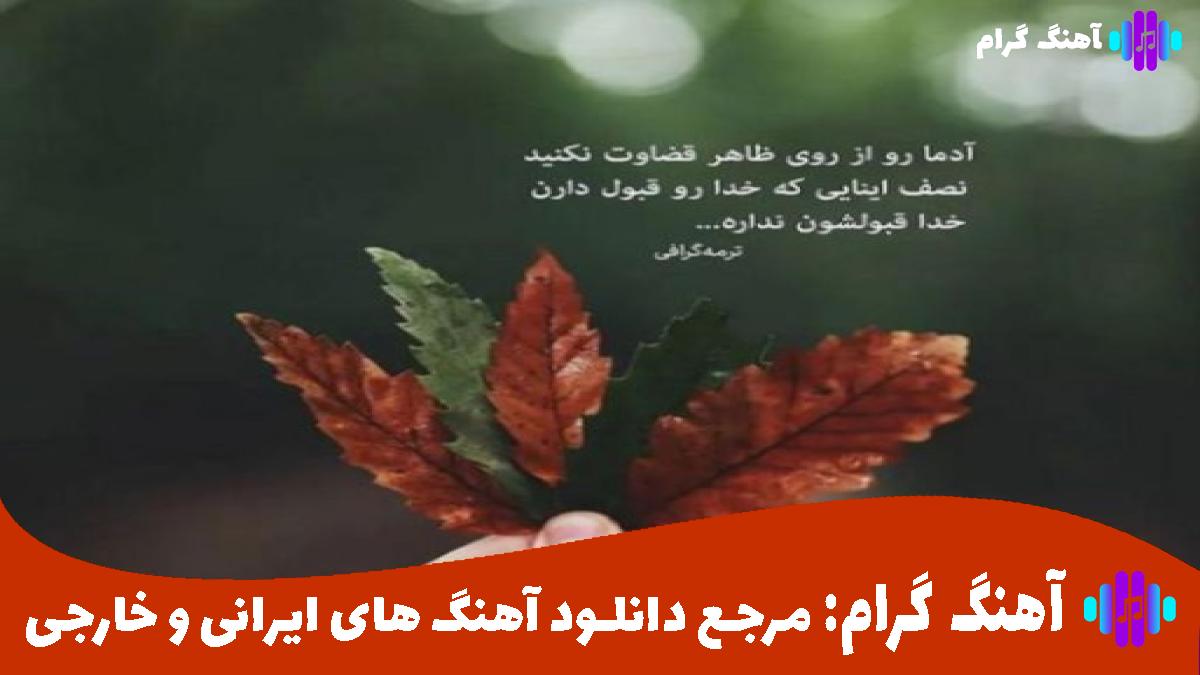 کاور آهنگ سیکو سیکو از معین