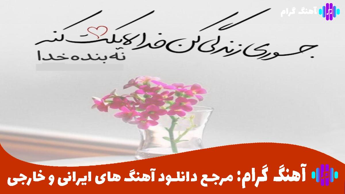 کاور آهنگ شاهکار از معین