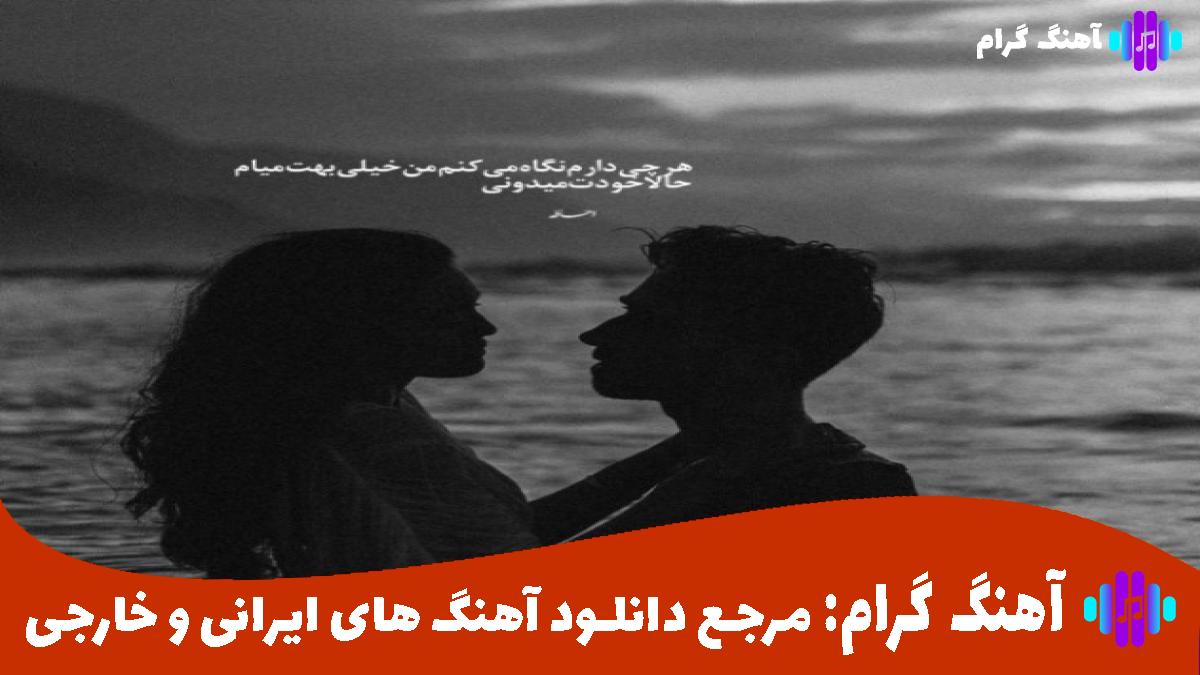 کاور آهنگ شیدا از محسن یگانه