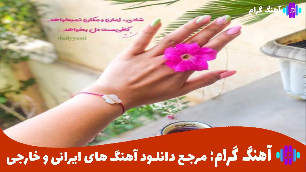 کاور آهنگ روز برفی از محسن یگانه 