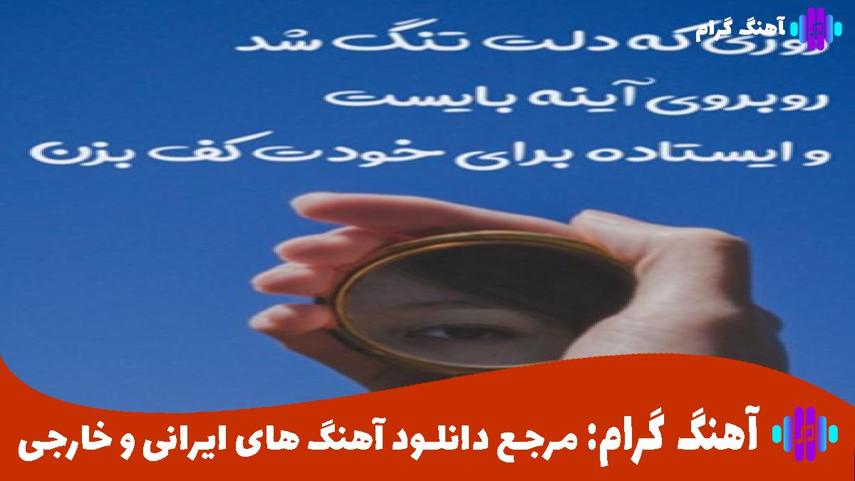 کاور آهنگ قایق از مرتضی پاشایی