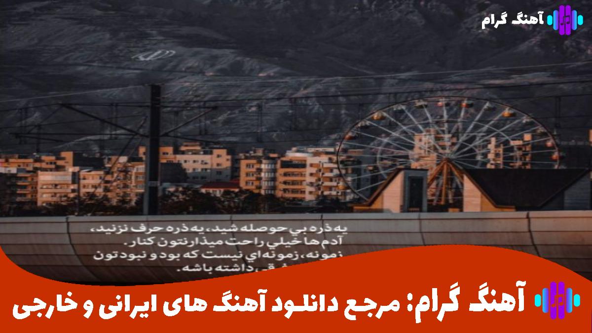 کاور آهنگ قاصدک از مصطفی فتاحی