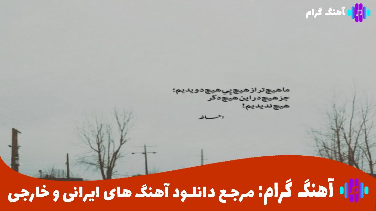 کاور آهنگ شاید این بغض آخرم باشد از رضا بهرام