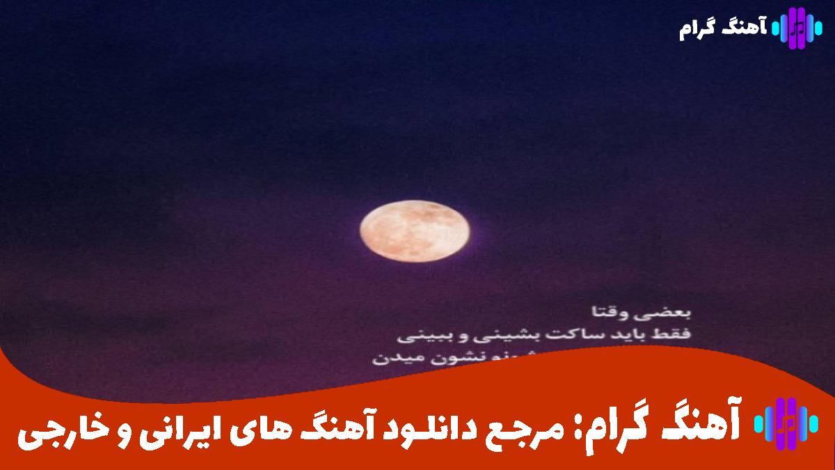 کاور آهنگ حباب از سیروان خسروی