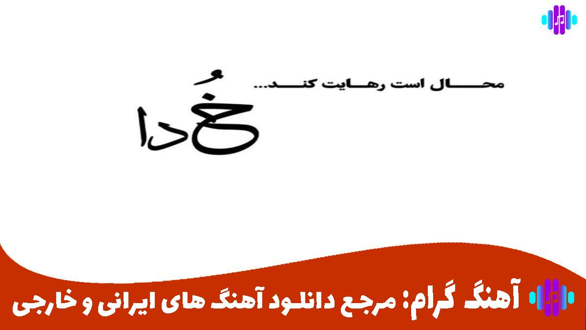 کاور آهنگ ظالیم ظالیم از ابراهیم تاتلیس