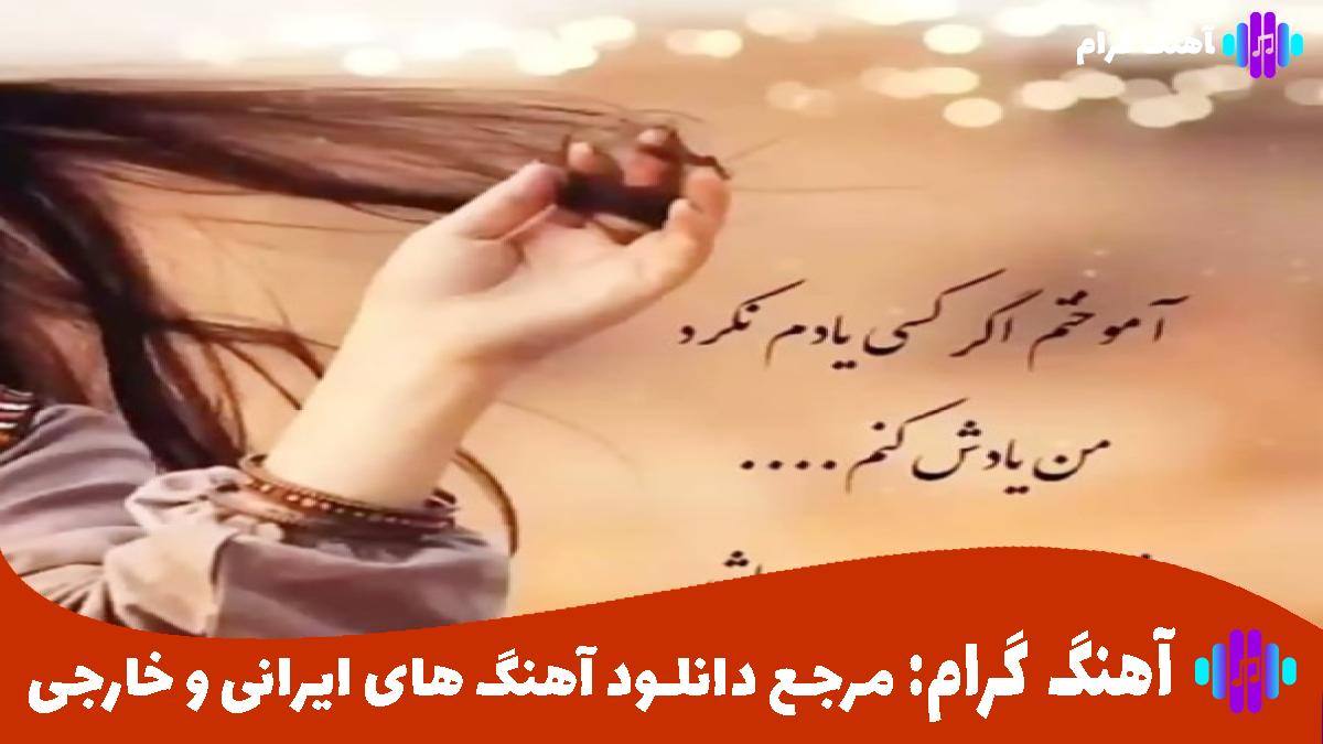 کاور آهنگ داااوعع از 