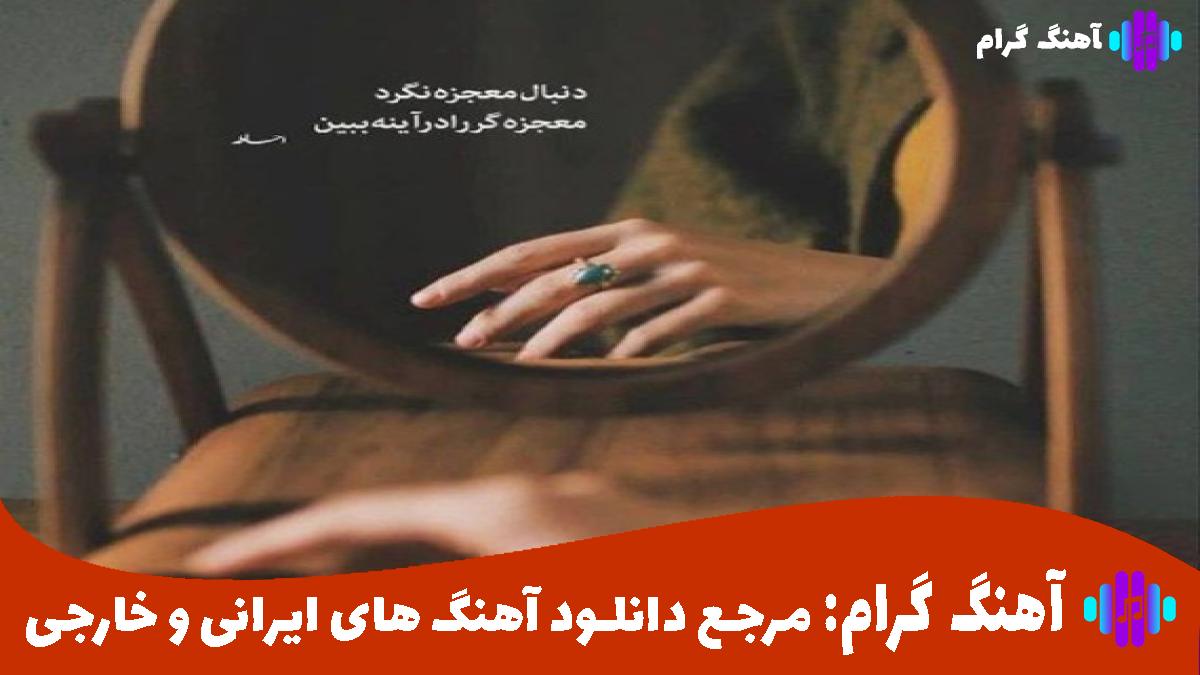 کاور آهنگ آشوب از هایده