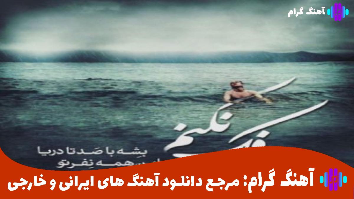 کاور آهنگ به خدا از هایده