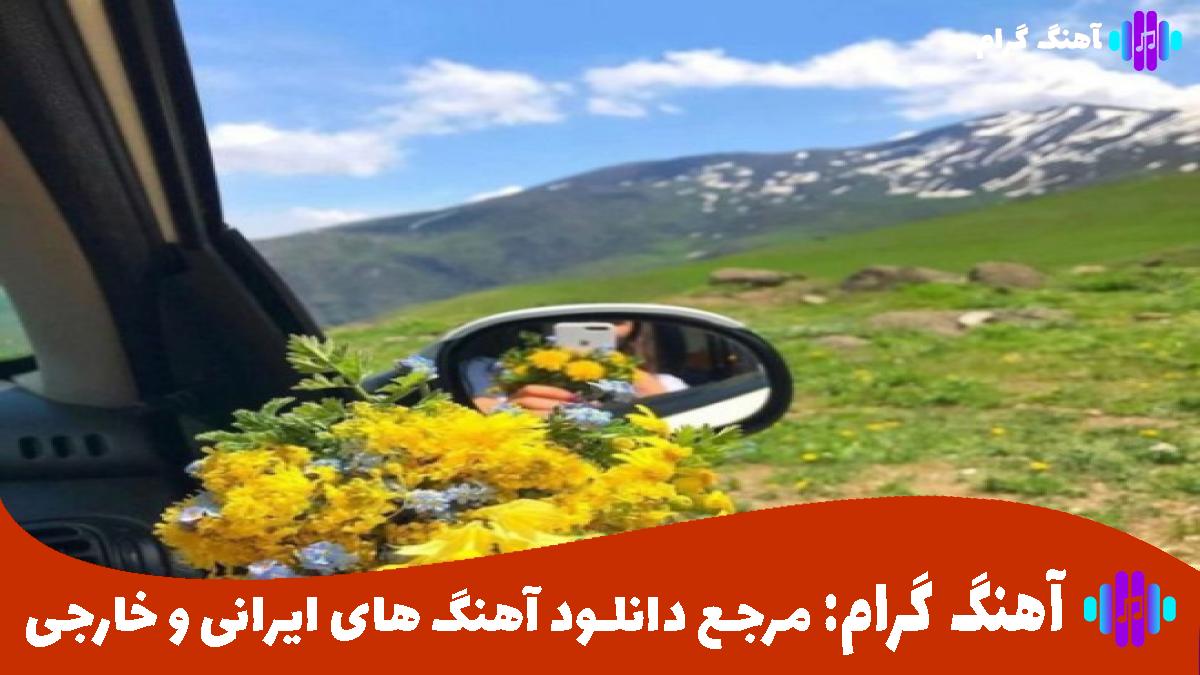 کاور آهنگ پاتوق از هایده