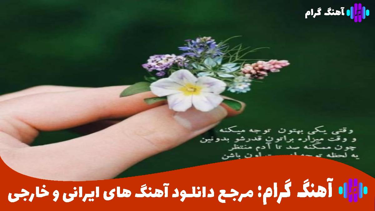 کاور آهنگ دل خسته از مهستی