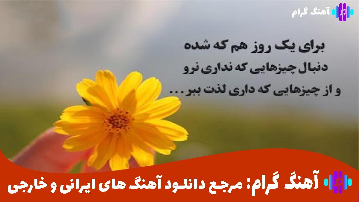 کاور آهنگ خاتون از مهستی