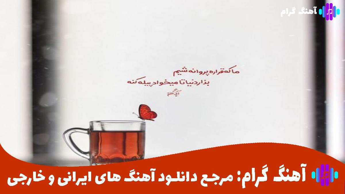 کاور آهنگ تک درخت از معین