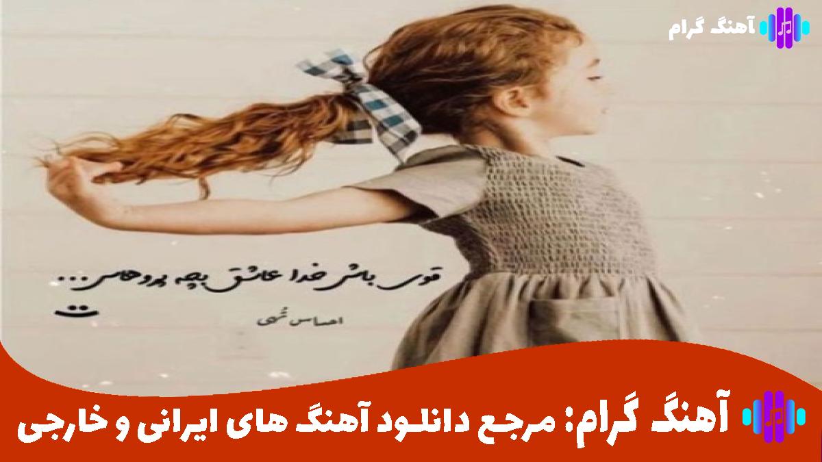 کاور آهنگ خداحافظت عشق قدیمی از شادمهر عقیلی