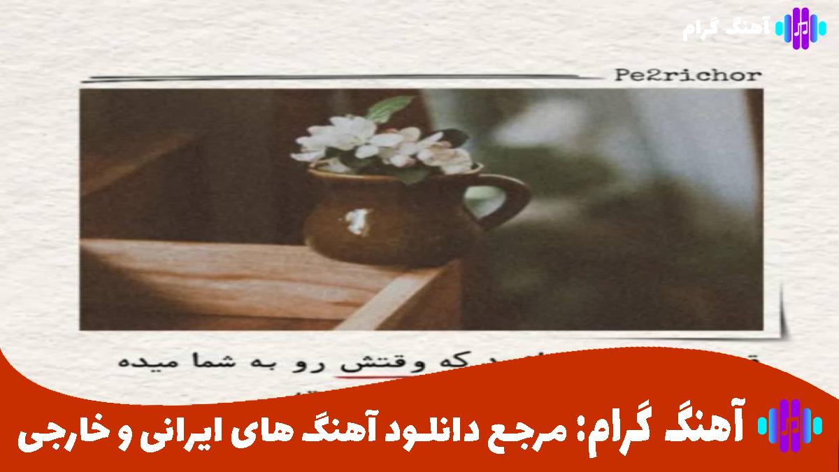 کاور آهنگ گله دار از وحید عباسی